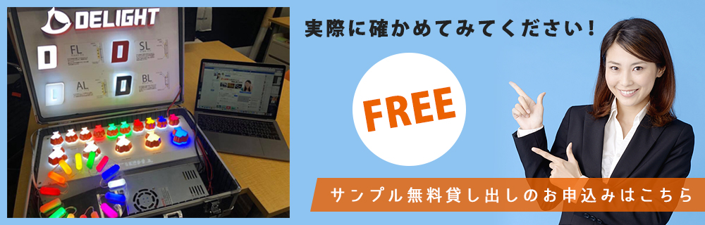 無料サンプル貸出