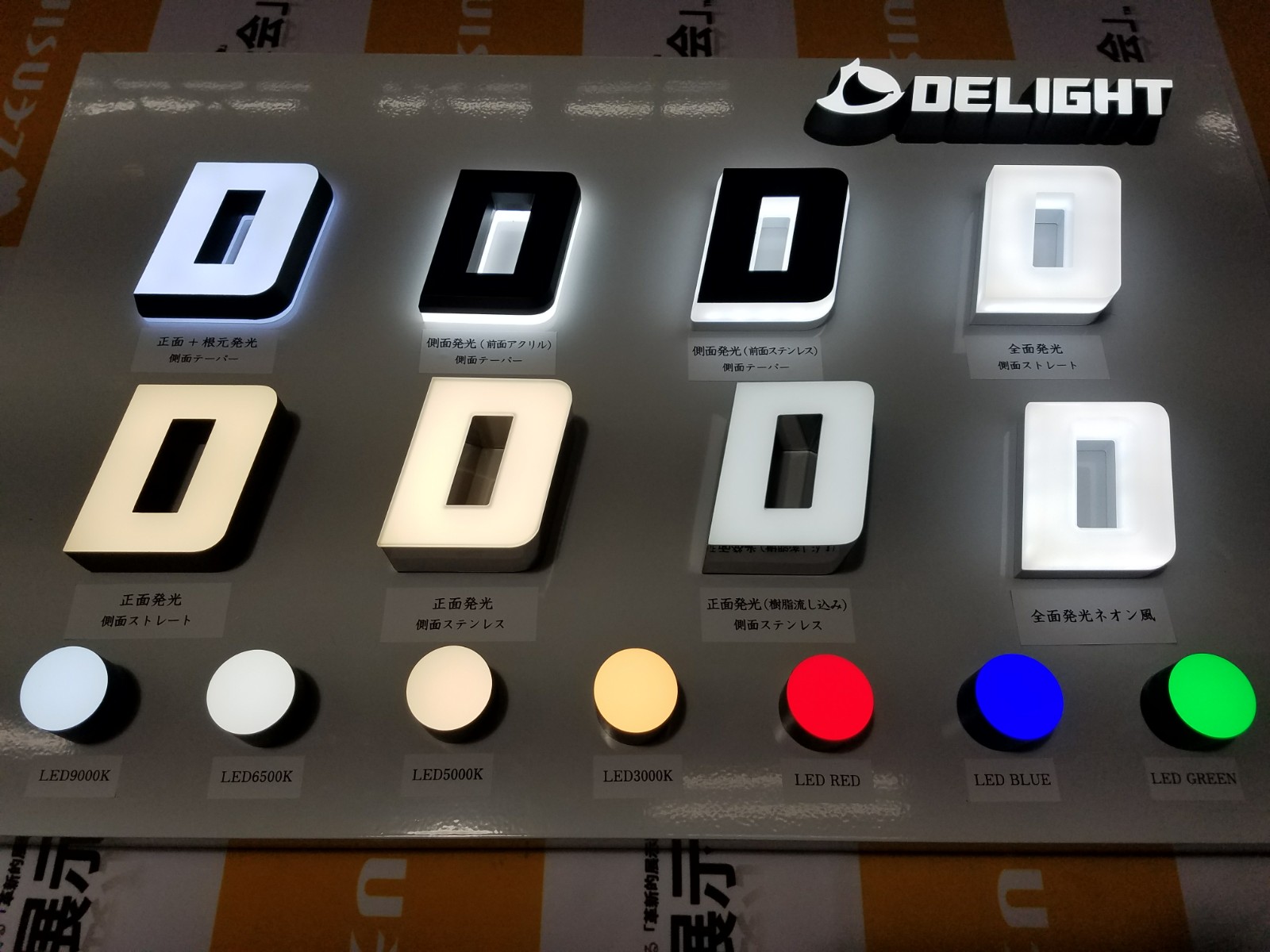 サンプルボードで簡単発光タイプ説明 Delight Ledサインメーカー 株式会社ゼンシン