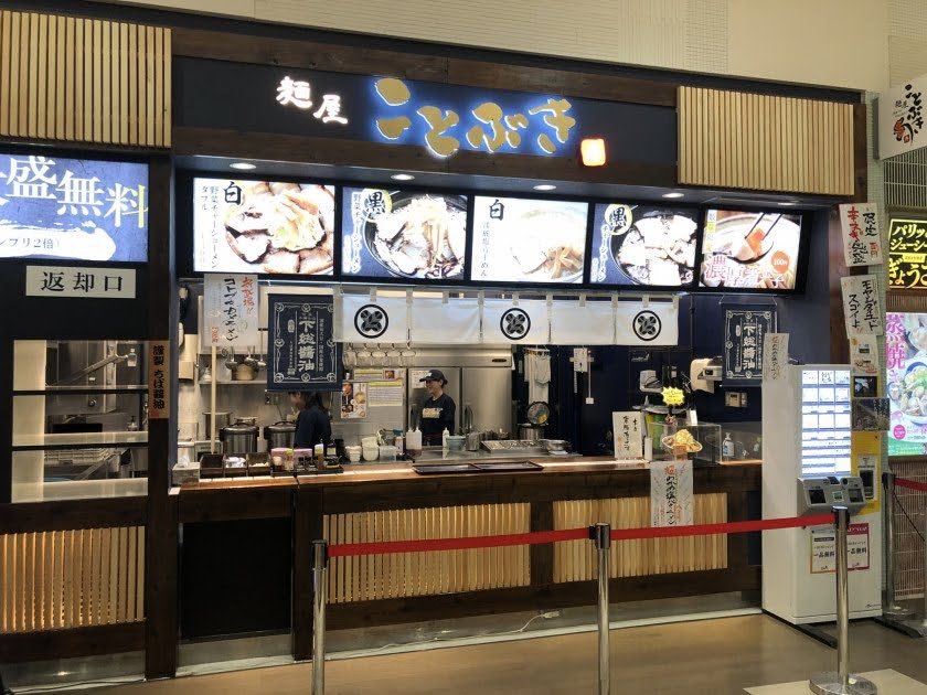 飲食店の店構え根元発光サイン「麺屋ことぶき」(上部ロゴが根元発光で立体的に浮かぶ)
