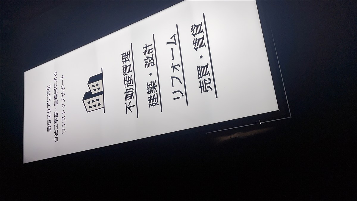 不動産会社の縦長電飾看板（内照式ファサードサイン）の点灯検査