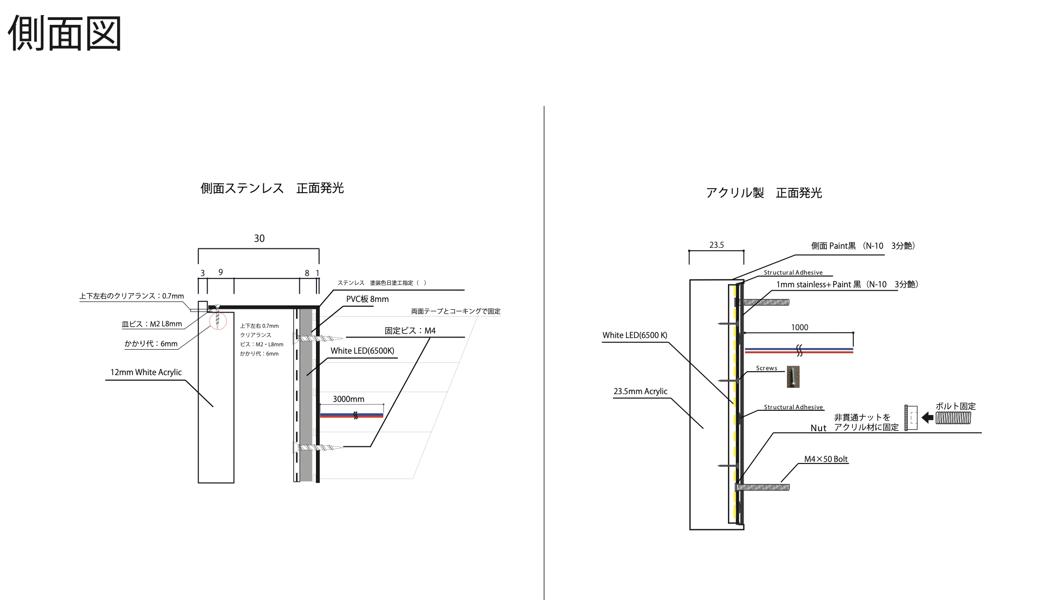 正面発光サインの側面図サンプル ステンレス製とアクリル製の断面構造と取付仕様
