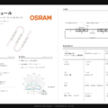 LEDサインに使用するOSRAM製LEDモジュールのカタログページ 仕様表・寸法図つき(DELIGHT)