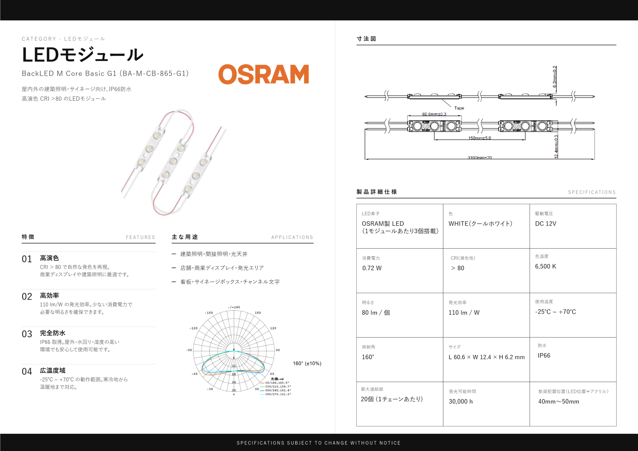 LEDサインに使用するOSRAM製LEDモジュールのカタログページ 仕様表・寸法図つき（DELIGHT）