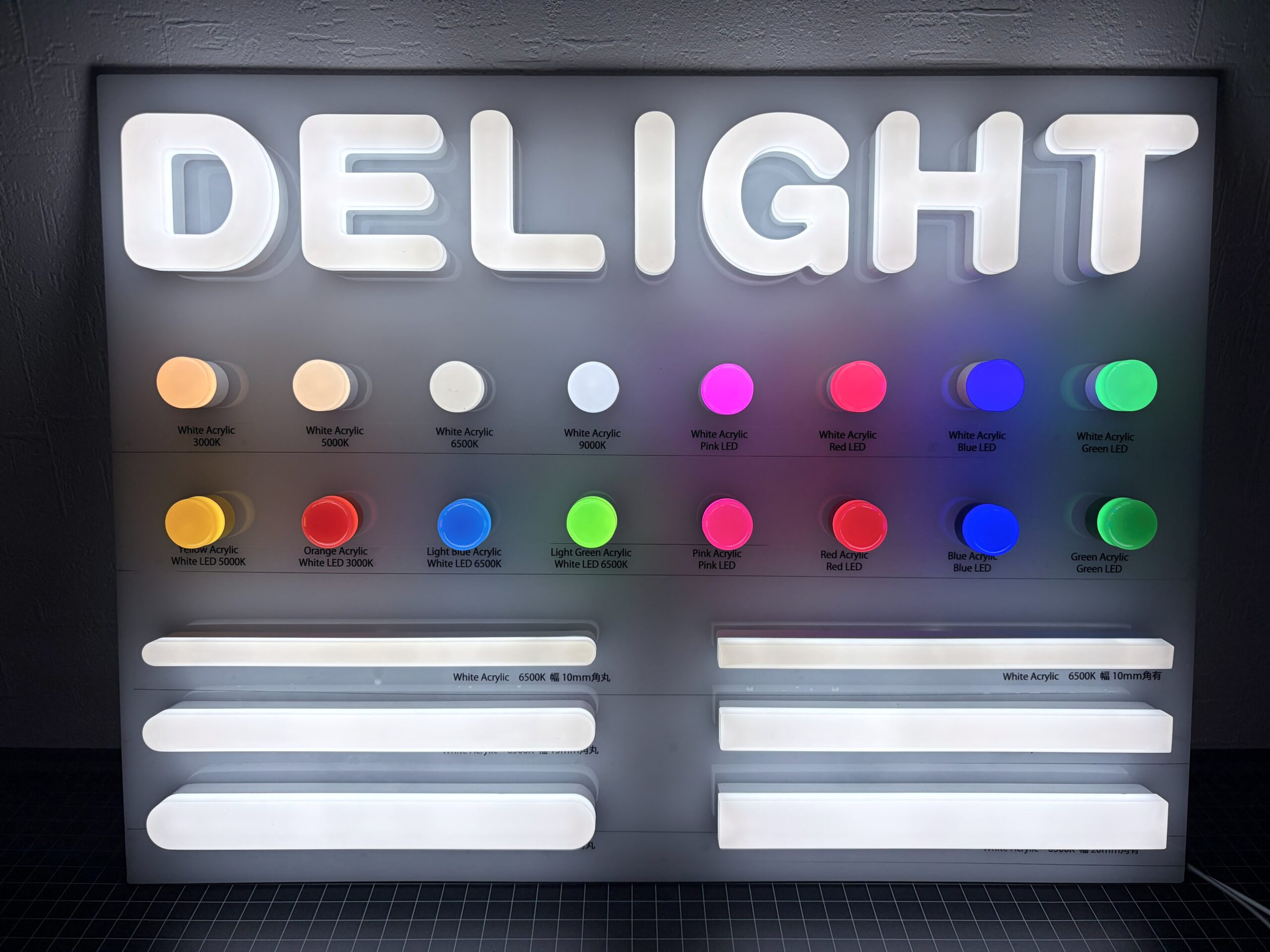 LEDネオンサインのカラーサンプルボード アクリル色とLED色の組み合わせ見本（DELIGHT）