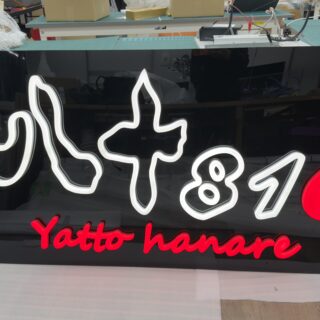 工房で製作中の大型ネオンサインパネル 白と赤のロゴ（八+810 Yatto hanare様）